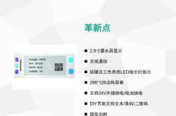 蓝牙按键LED指示灯电子纸墨水屏标签拣货系统方案