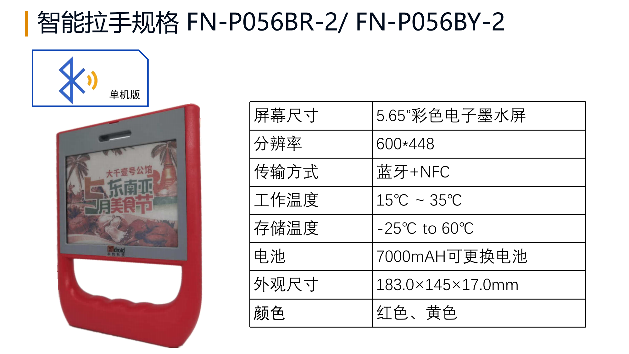 墨水屏电子纸地铁公交拉手广告