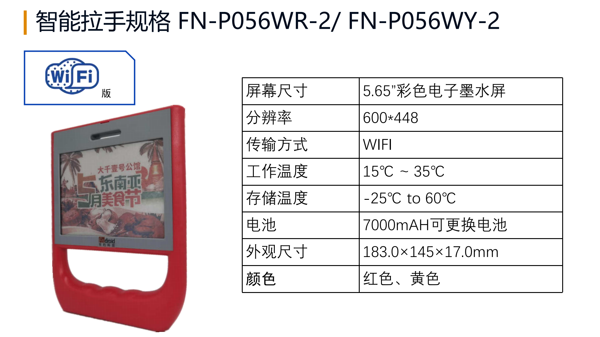 墨水屏电子纸地铁公交拉手广告