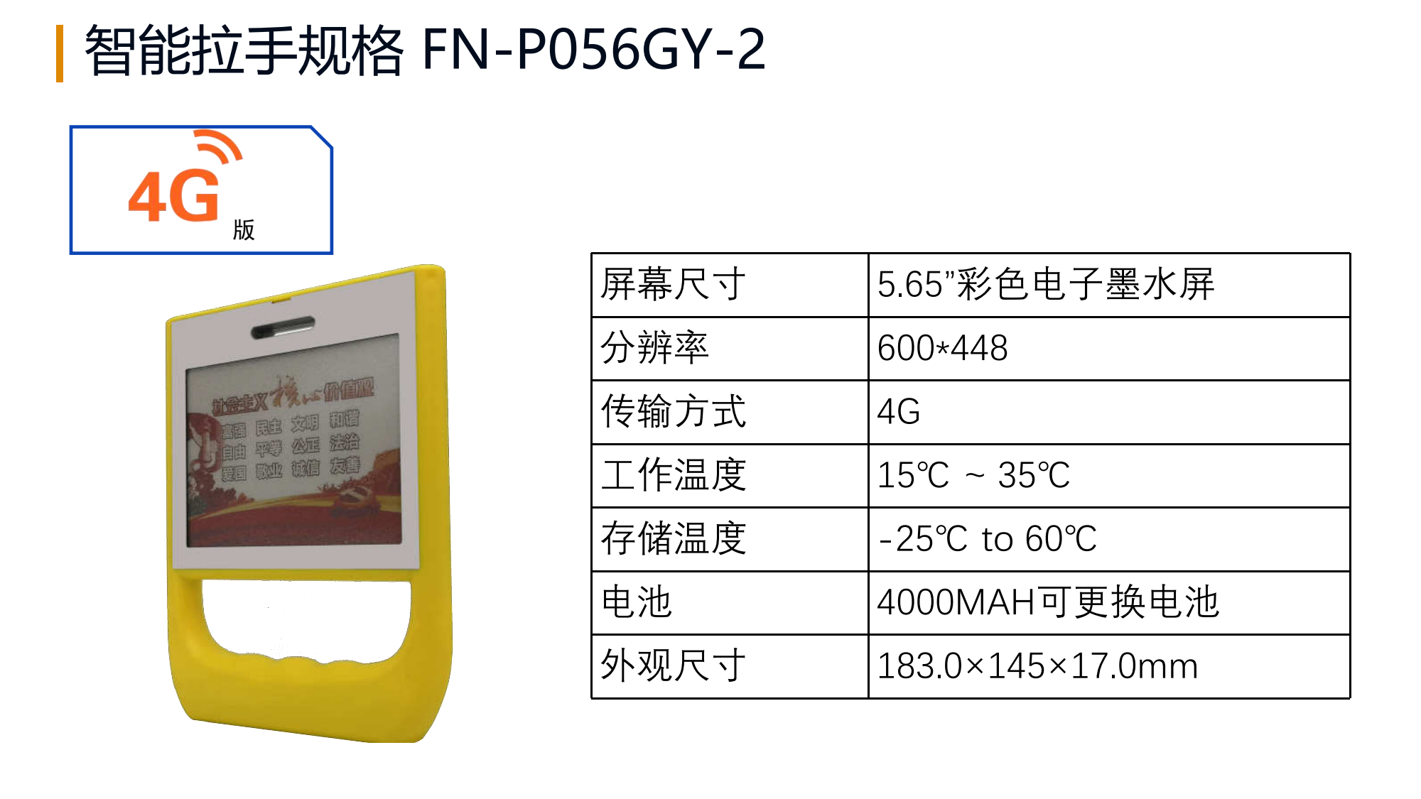 墨水屏电子纸地铁公交拉手广告