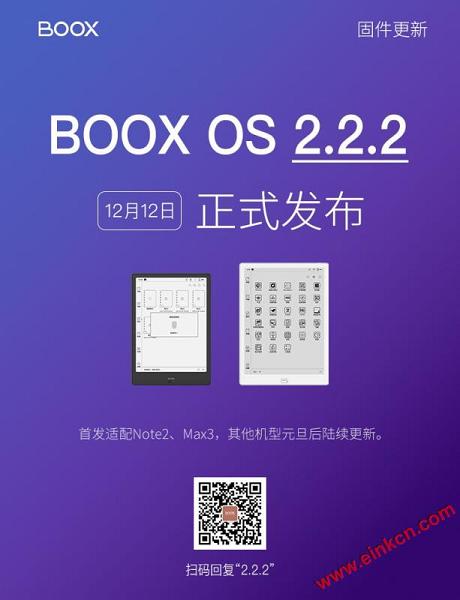 文石BOOX V2.2.2版本固件已经正式发布，Max3和Note2用户可升级