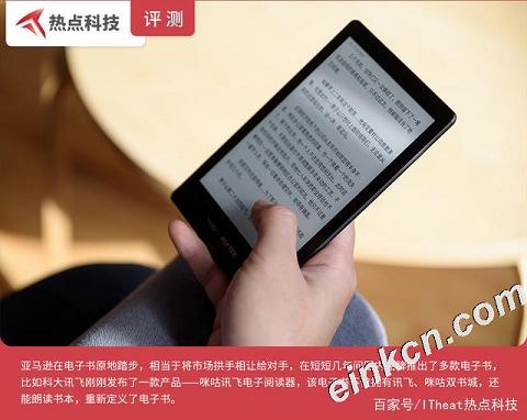 讯飞咪咕/咪咕讯飞R1电子阅读器评测：这是一本可以听的电子书