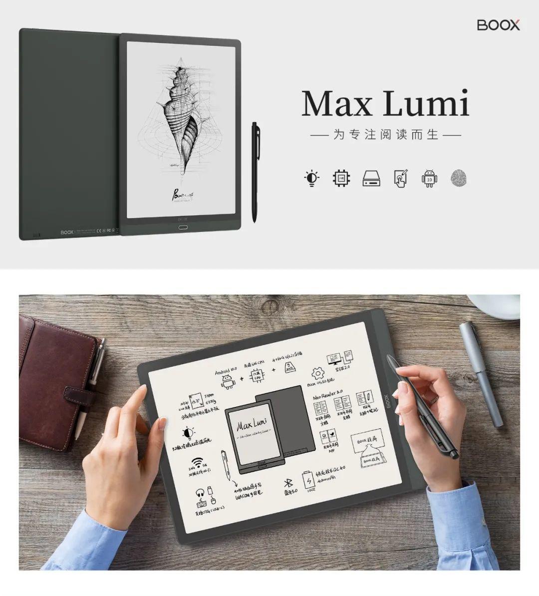 新品BOOX Max Lumi是款什么样的产品？多张图让你看到所有亮点！  boox onyx 文石 13.3寸 13.3寸大屏电子书 13.3寸带前光 max lumi lumi评测 lumi购买 lumi特点 lumi值不值得买 lumi京东 lumi预售 第1张