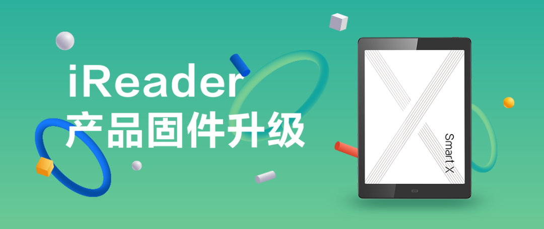 升级丨iReader Smart系列电子墨水屏笔记本固件升级