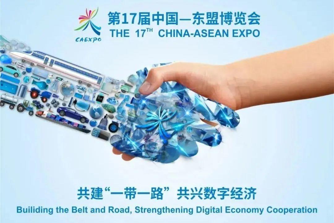 邀请函 | 星阅科技与您相约第17届中国-东盟博览会