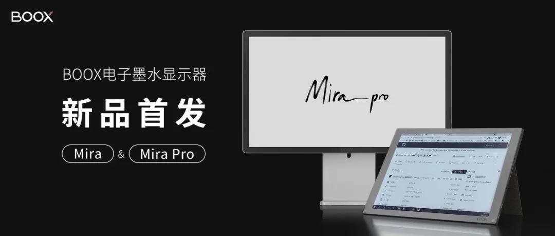 【划重点】一张图读懂文石BOOX Mira电子墨水显示器！