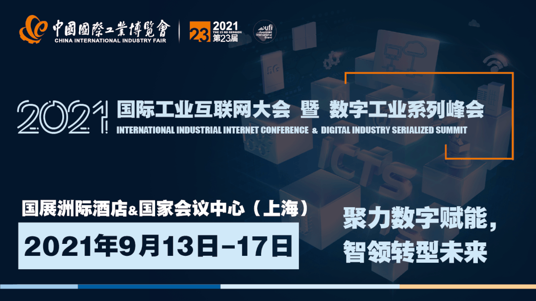 第四届物联网标准化国际论坛暨ZETA生态大会将在工博会举办，邀您参加！