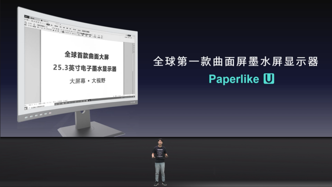 【新品】全球第一款25.3英寸曲面墨水屏显示器Paperlike U，还可无线连接  全球首款25.3英寸曲面墨水屏显示器Paperlike U 大上paperlike U显示器 第1张