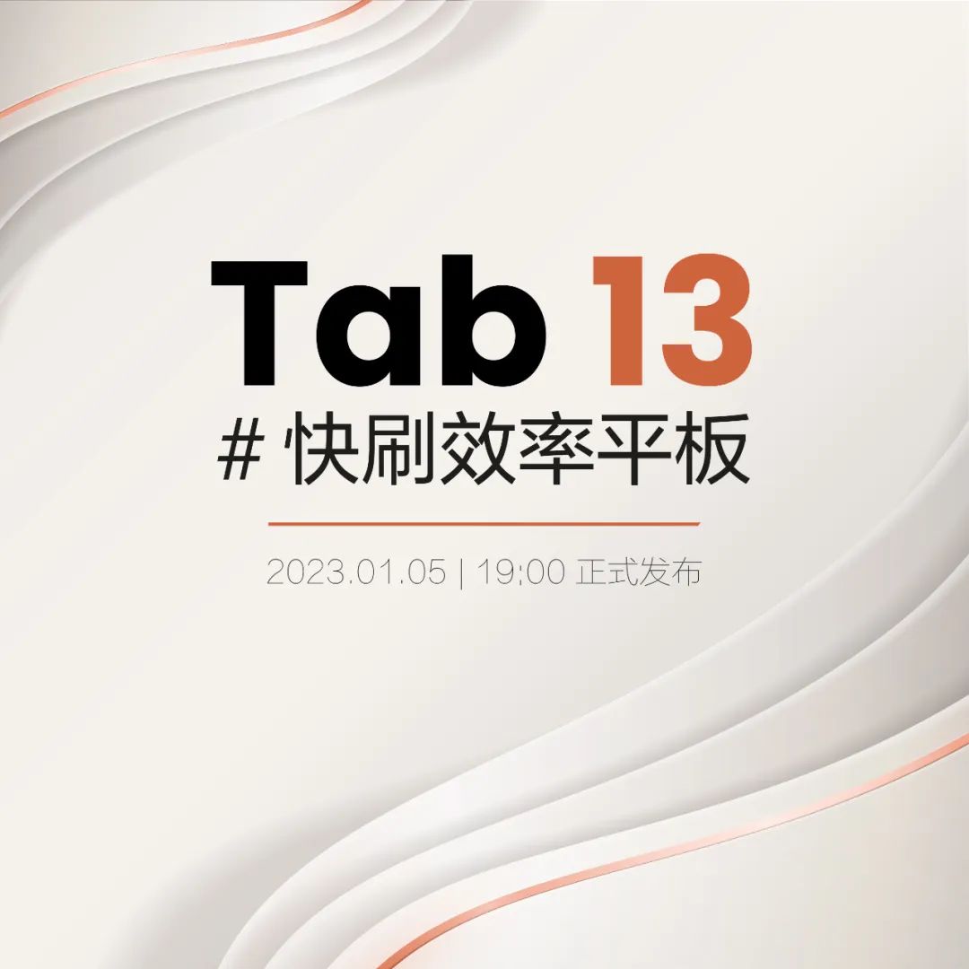 预告丨新品发布倒计时1天，Tab13最后一波剧透来了！  Tab13快刷效率平板 电子墨水 电子纸 电子墨水屏 EINK 文石TAB13 第1张