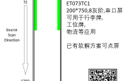 ET073TC1-200*750,8灰阶,串口屏,可用于行李牌,工位牌,物流等应用