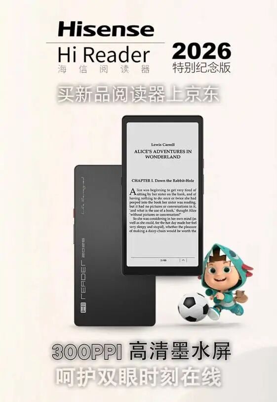 海信Hi Reader 2026特别纪念版阅读器发布：搭载6.7英寸300ppi高清电子纸屏幕