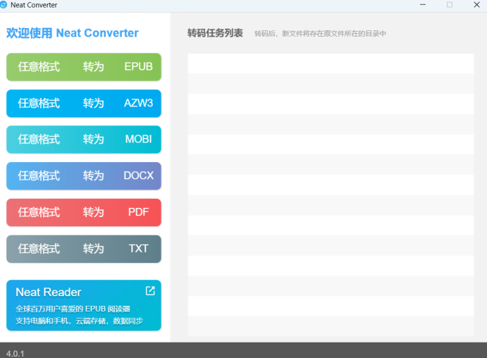 用了十几款电子书格式转换软件，我推荐精选的这6款——建议收藏