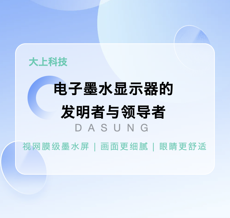 护眼黑科技升级！石景山领军企业发布37Hz超流畅墨水屏