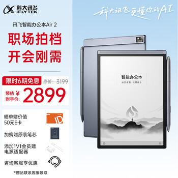 讯飞智能办公本Air 2