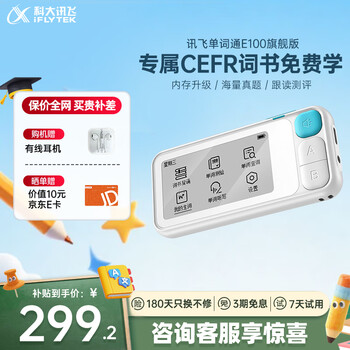 讯飞单词机E100