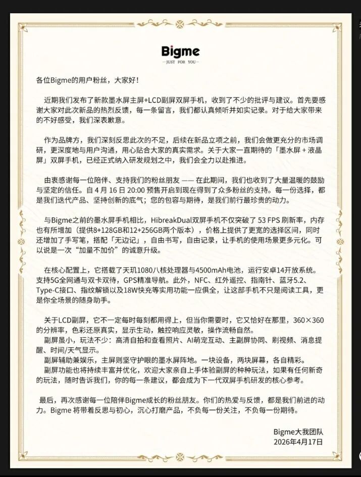 新机：主屏彩墨，背屏LCD + 天玑1080，彩墨屏难得性能堪用的一次，大我新机发布，同时为其广受争议的宣传致歉