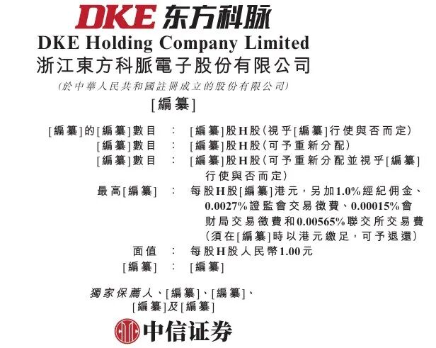 东方科脉再次递表港交所！为全球第二大电子纸显示器制造商