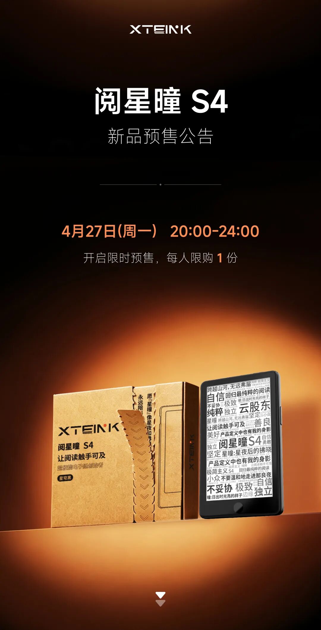 阅星曈S4 | 新品预售公告