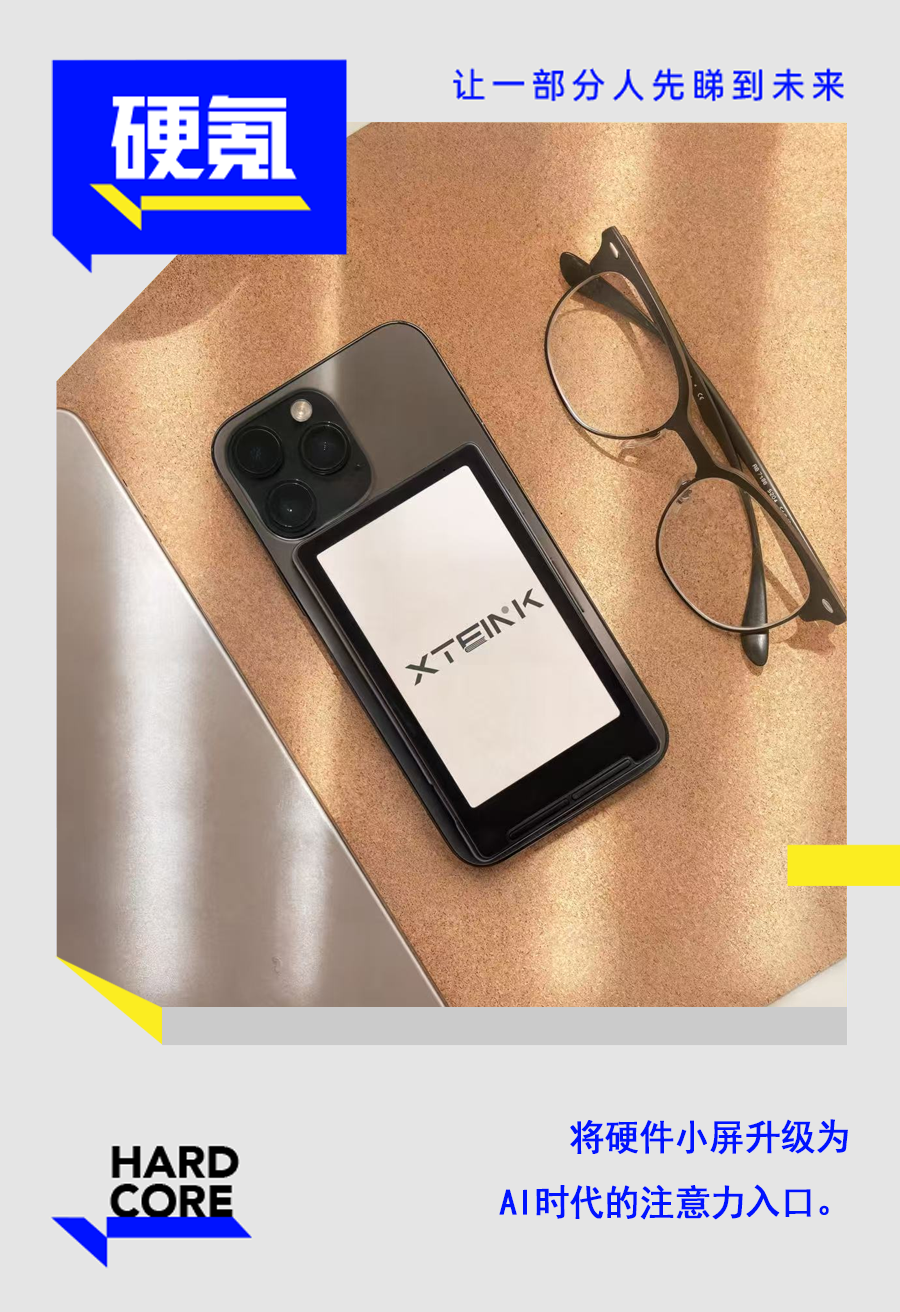 博裕、经纬、顺为等投资前新石器COO超亿元，押注AI超便携电子纸