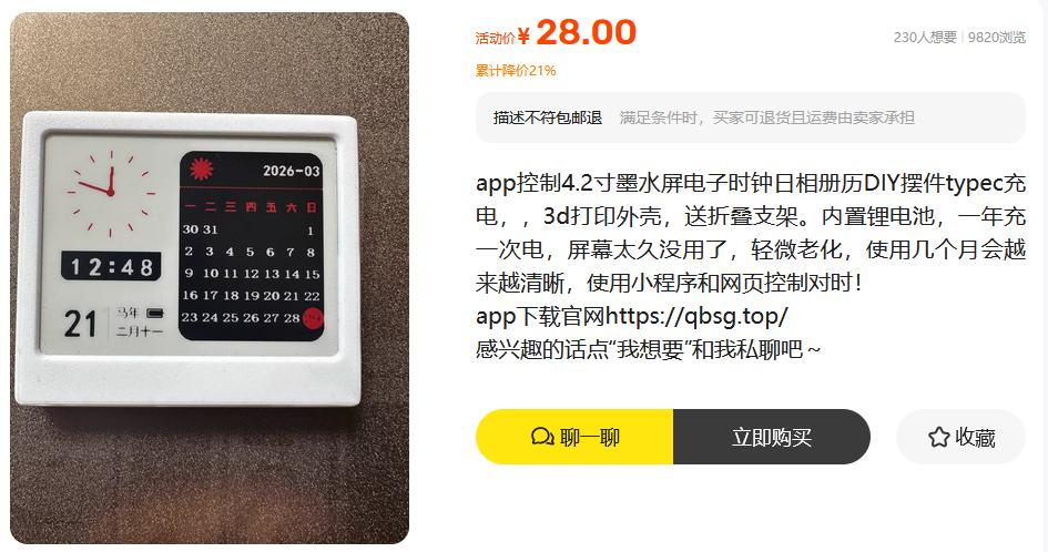 4.2寸的DIY墨水屏，能当摆件日历电子相册，28元要不要捡一个玩玩？