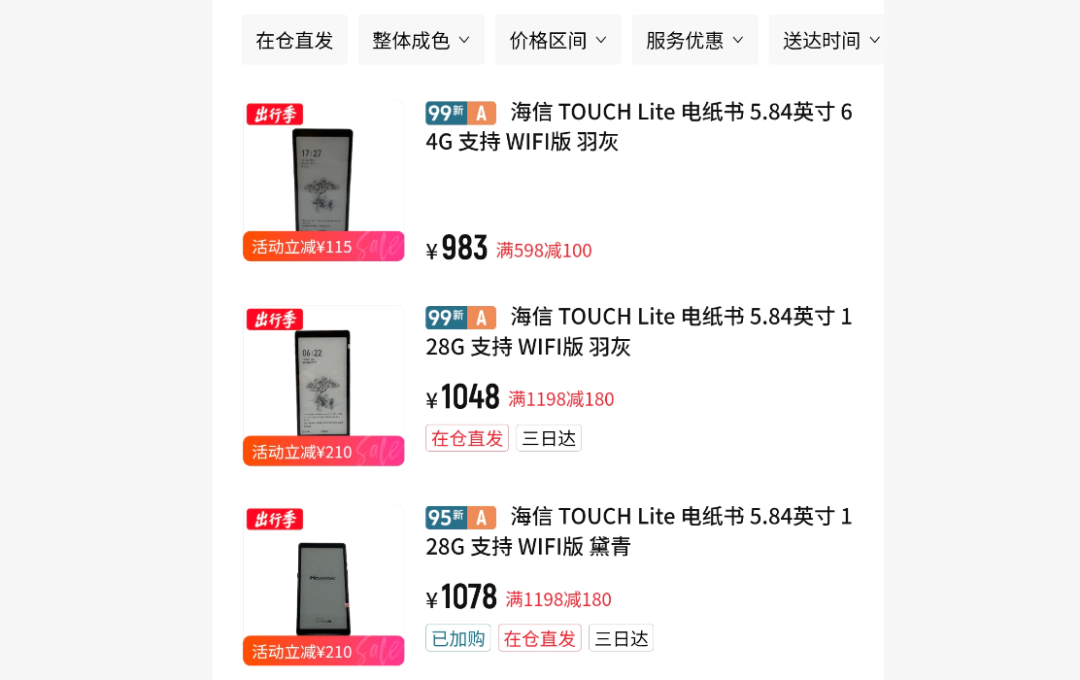 买二手墨水屏，闲鱼只能排第三