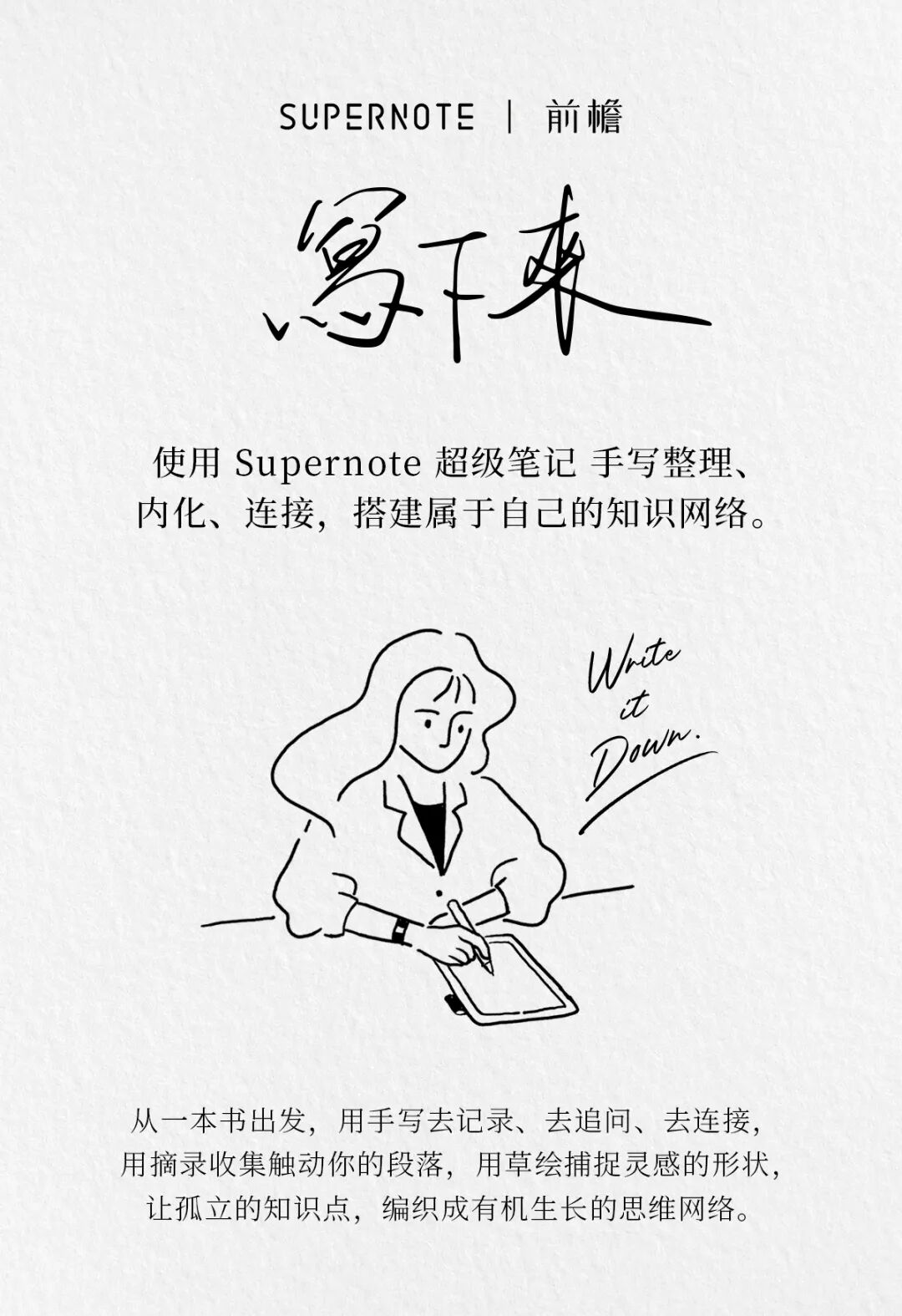 「写下来」Supernote 阅读与书写体验沙龙