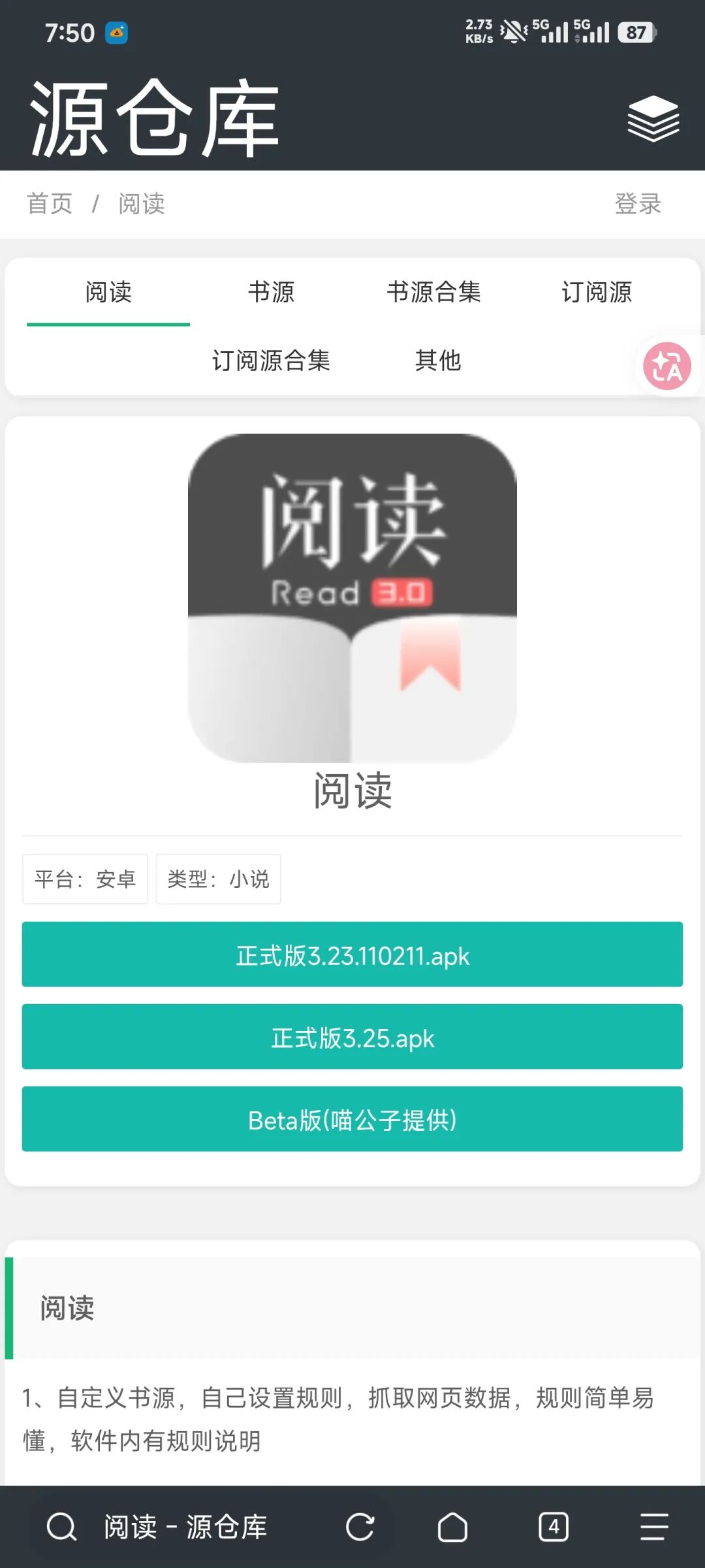 开源阅读app+漫画源，免费无广看到爽！！
