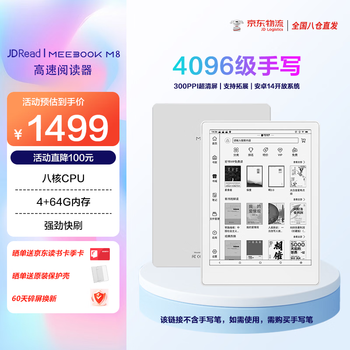 JDRead联名款 MEEBOOK M8 7.8英寸电纸书阅读器