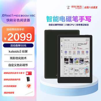 JDRead联名款MEEBOOKM8C7.8英寸彩色墨水屏