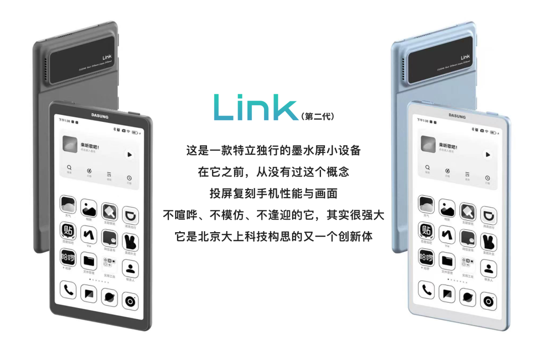 【重磅新品】墨水屏手机投屏器Link第二代开启预售！