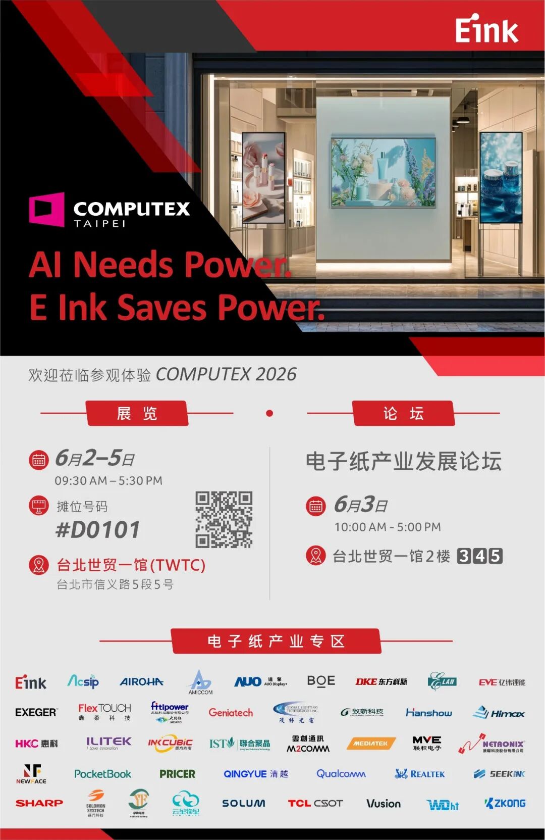 电子纸产业生态发展论坛｜COMPUTEX现场见