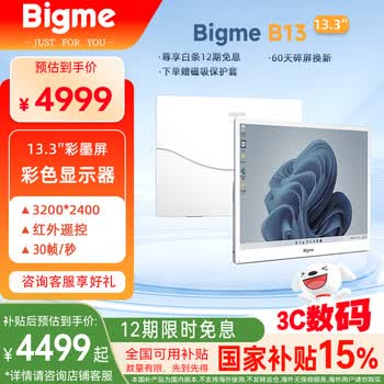 BIGME B13 新品 13.3英寸超高清超高刷彩色墨水屏