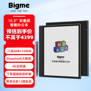 BIGME 双摄像头智能办公本inkNote Color+ 10.3英寸彩色