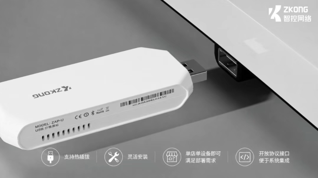 基建零新增，插拔即上线！智控 USB 价签基站，让物联扩展更简单