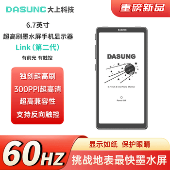 大上科技（DASUNG）Link二代6.7英寸60Hz