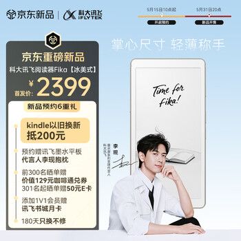 科大讯飞Fika阅读器 6.13英寸电子书