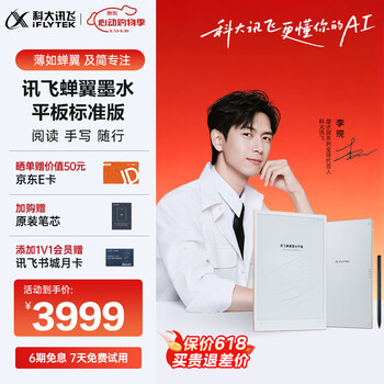 科大讯飞【李现同款】蝉翼墨水屏平板AINOTE 2 10.65英寸