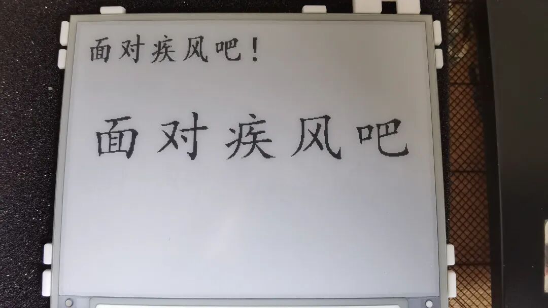 《ESP8266墨水屏阅读器开发实战》——使用readguy库显示PCtoLCD2002生成的字模