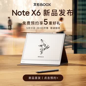 OOX文石NoteX6 10.3英寸电子书阅读器墨水屏电纸书AI智能办公本