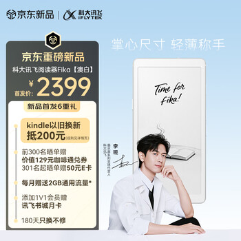 科大讯飞Fika阅读器 6.13英寸电子书飞卡阅读器