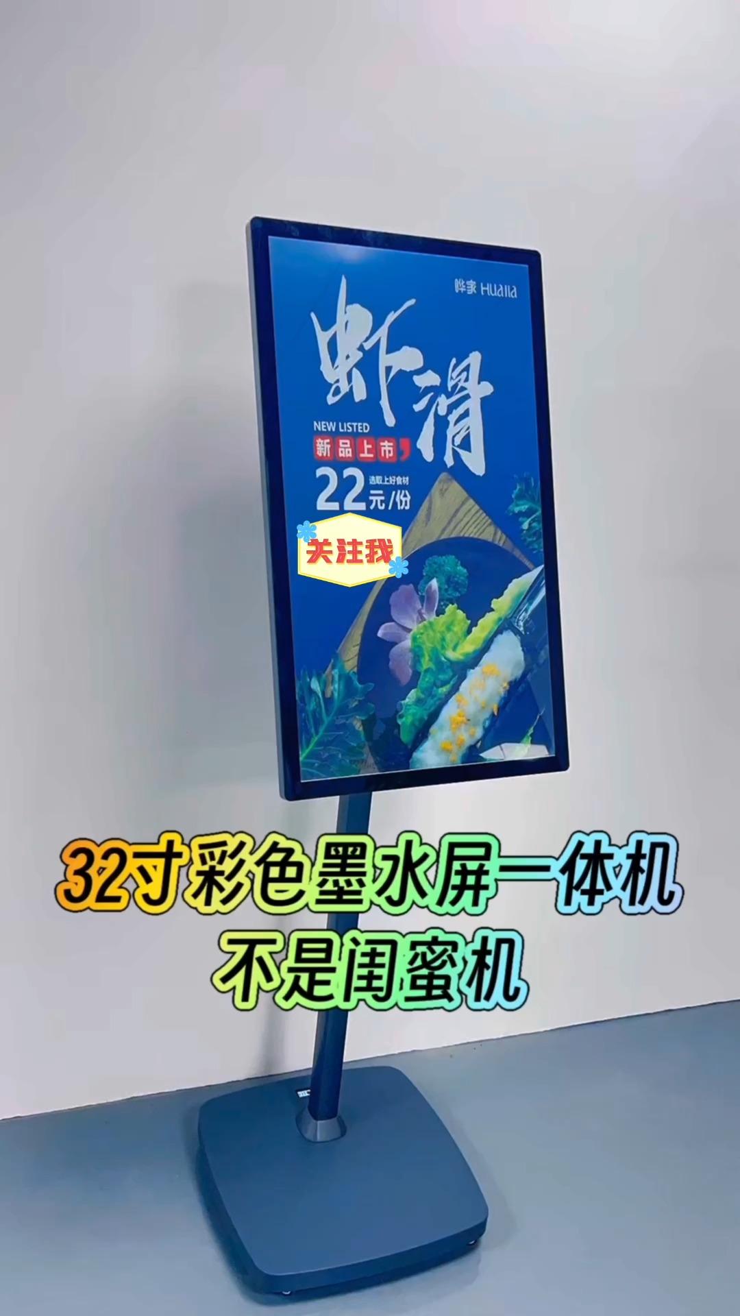 31.5寸E6全彩广告机 水牌方案