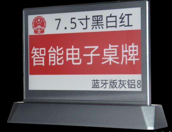 eink电子纸墨水屏三色四色六色桌牌方案