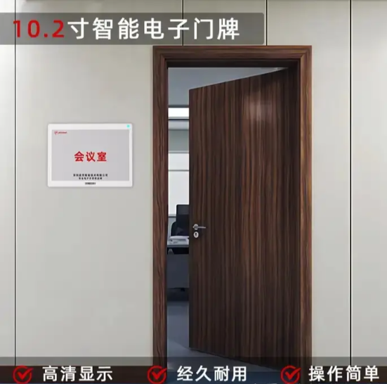 eink电子纸智慧办公门牌方案 WIFI版本