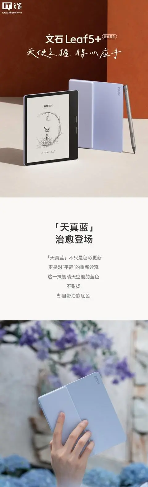 文石推出 Leaf5+ 黑白墨水屏电纸书：配 7 英寸 Carta 1300 面板，1749 元