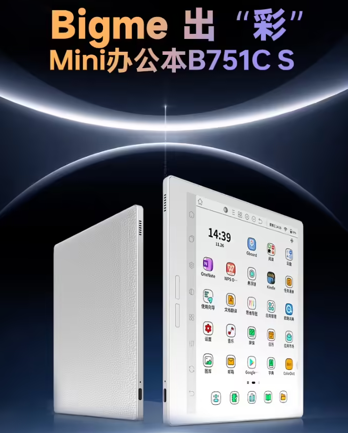 BIGME 大我现已在京东上架 B751CS 彩色电纸书