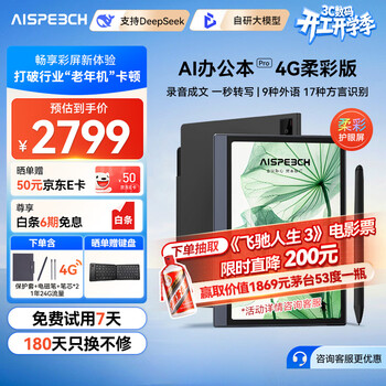 思必驰（AISPEECH）办公本Pro电纸书