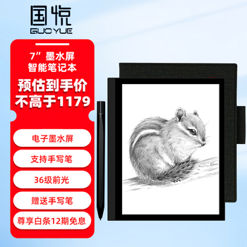 国悦T1电子书阅读器7寸墨水屏