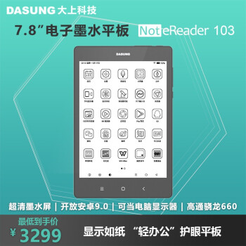 大上科技（DASUNG） 7.8英寸