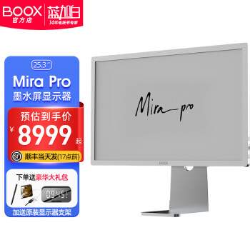 文石 Mira Pro 25.3寸墨水屏显示器