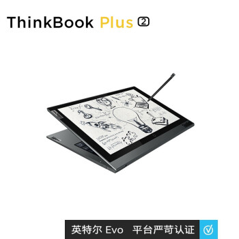 联想ThinkBook Plus Gen2 12寸墨水屏